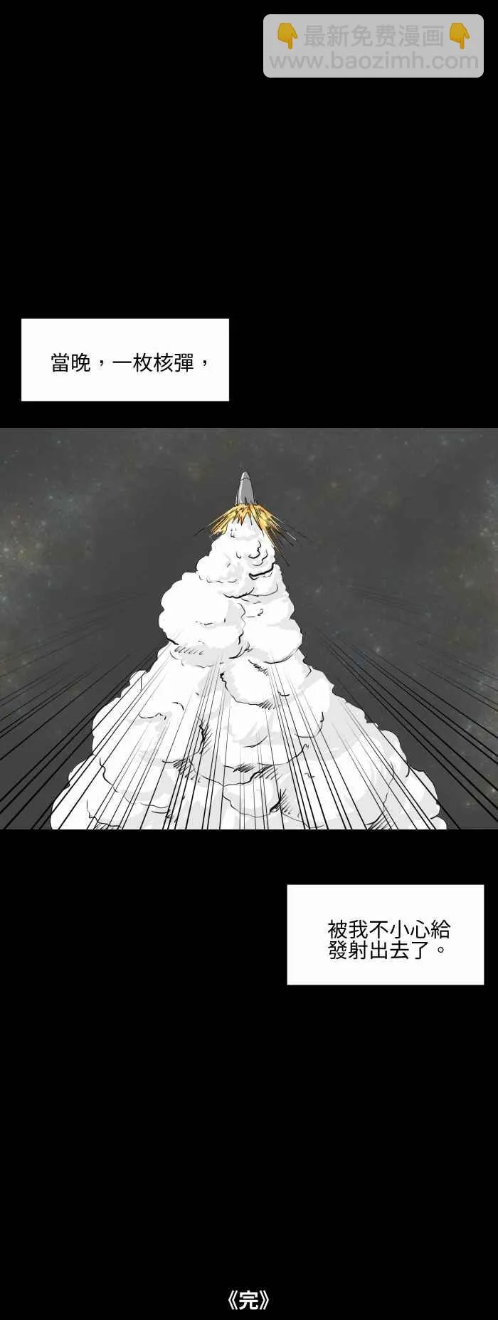 [第554话] 眼罩 第8页