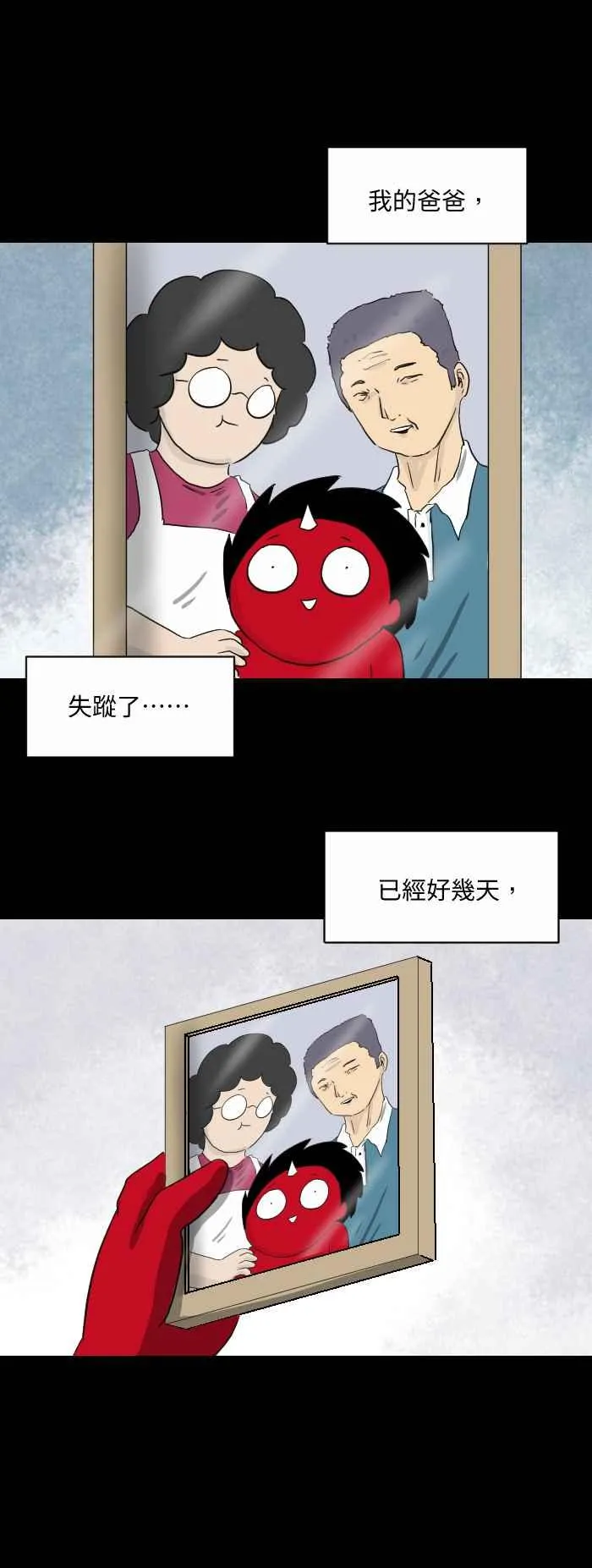 [第556话] 冷静 第2页