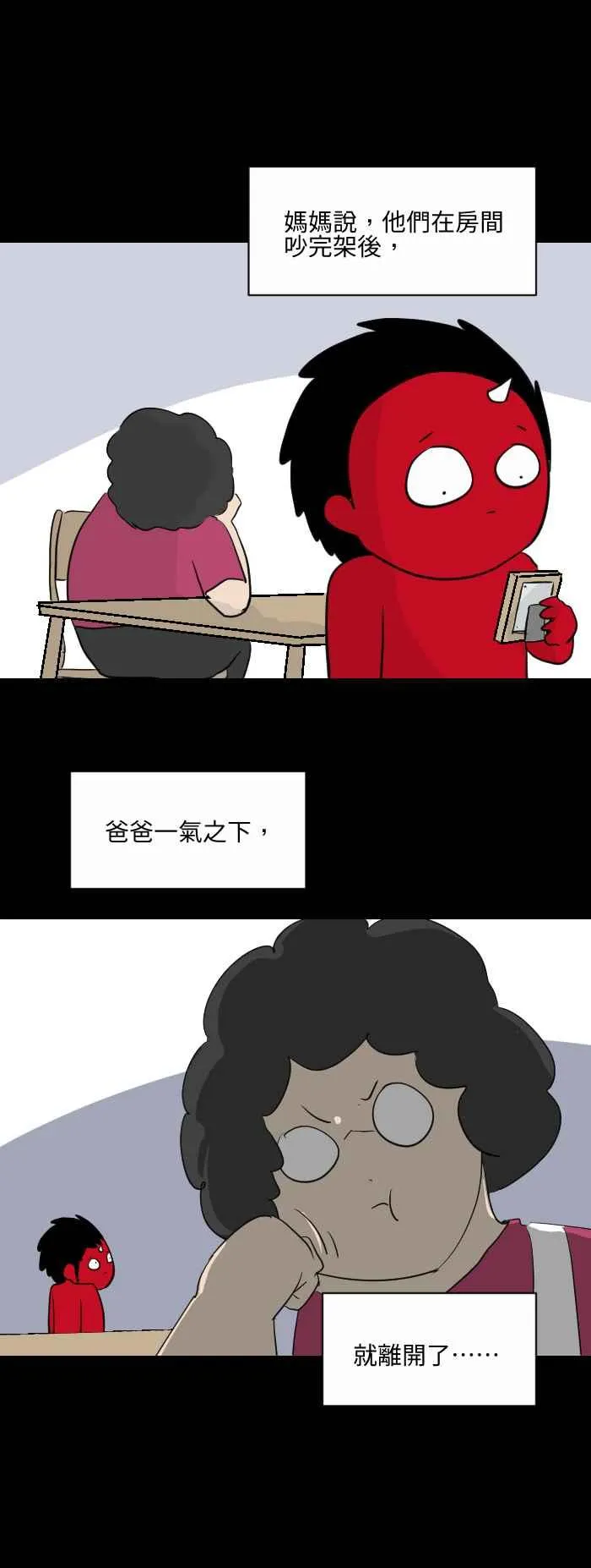 [第556话] 冷静 第4页