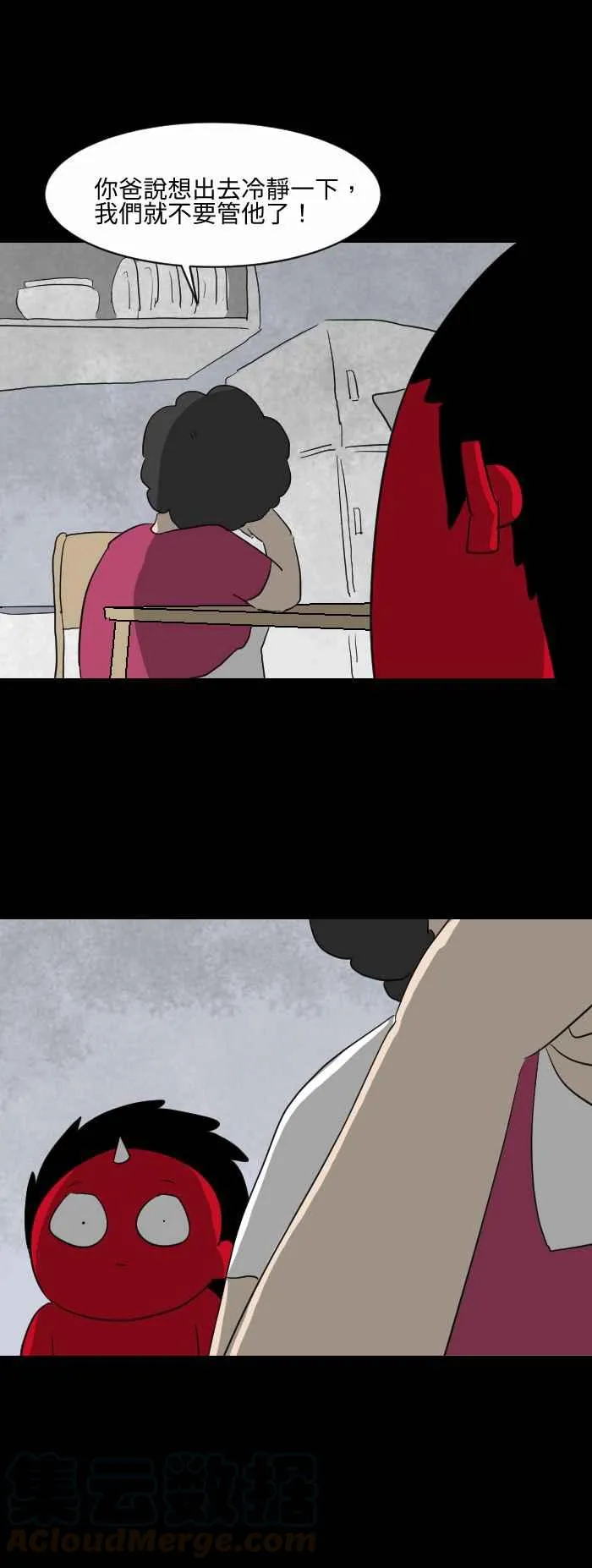 [第556话] 冷静 第5页