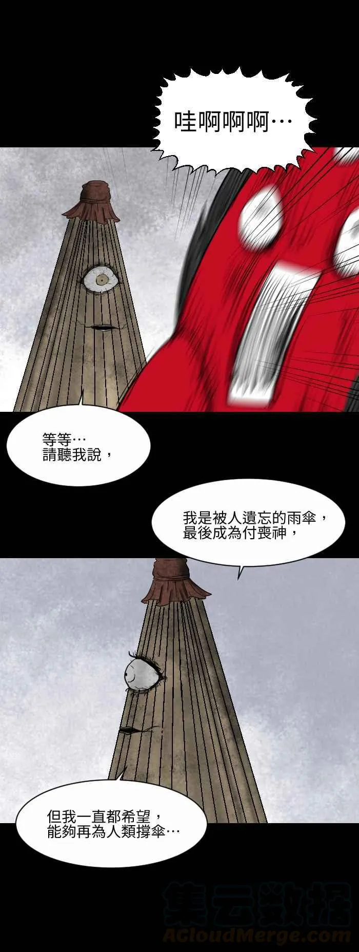 [第557话] 付丧神 第5页