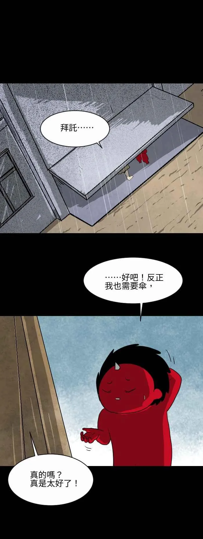 [第557话] 付丧神 第6页