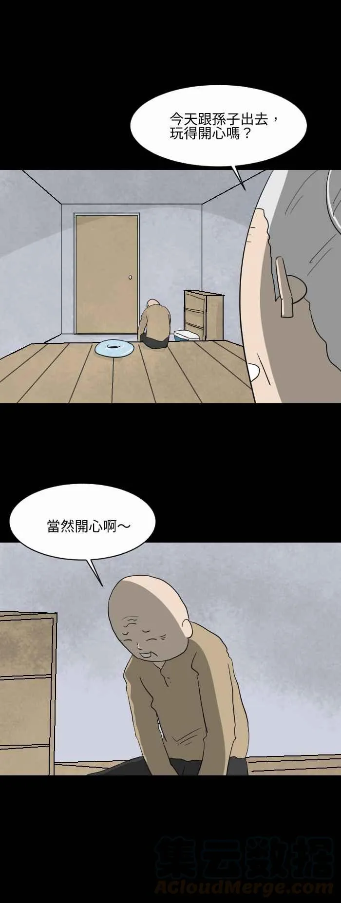 [第552话] 记性 第3页