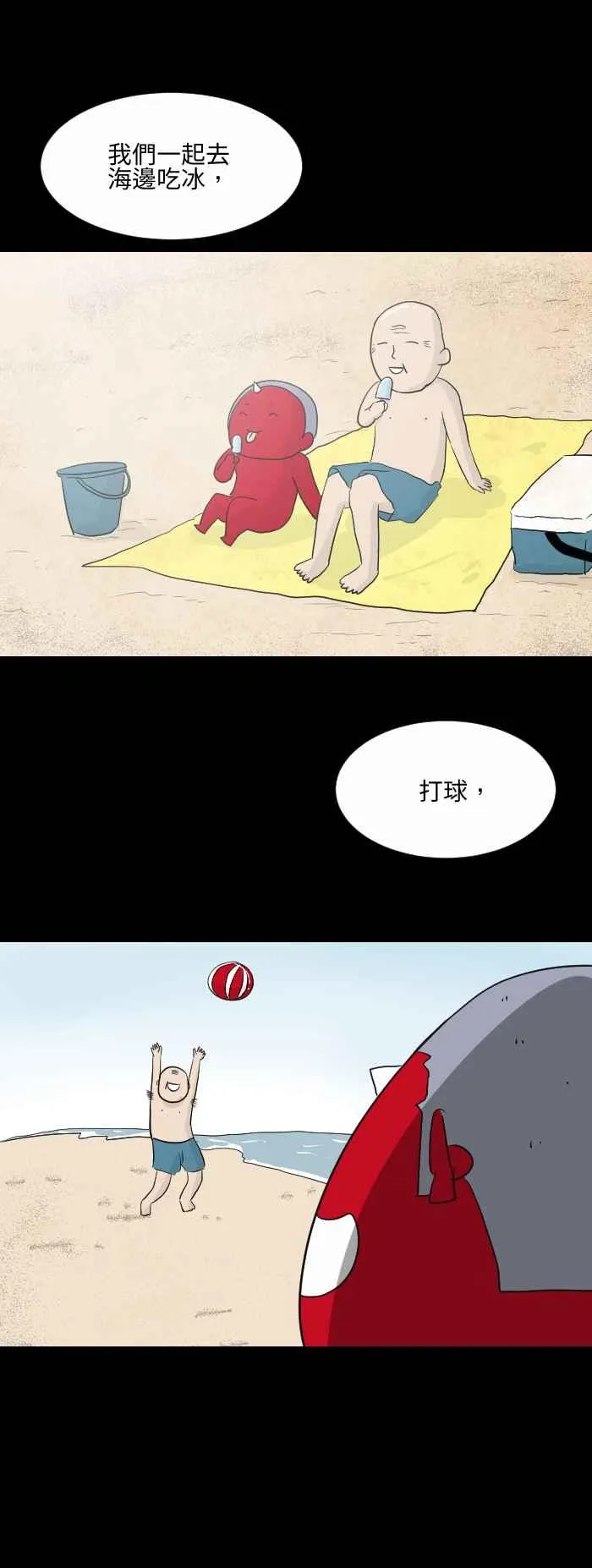 [第552话] 记性 第4页