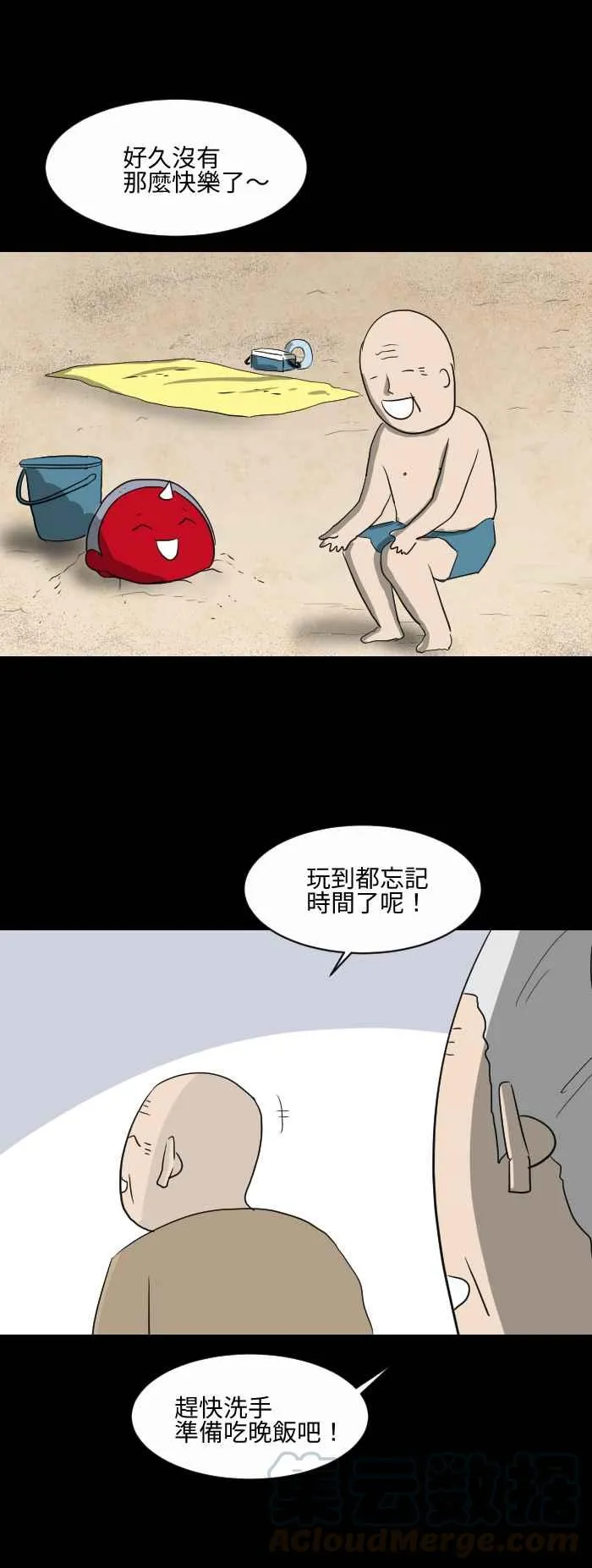 [第552话] 记性 第5页