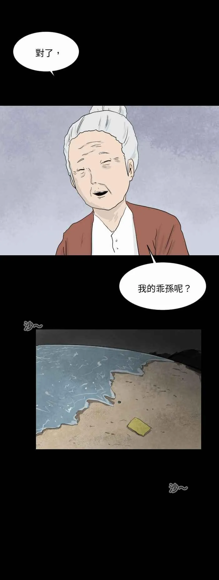 [第552话] 记性 第6页