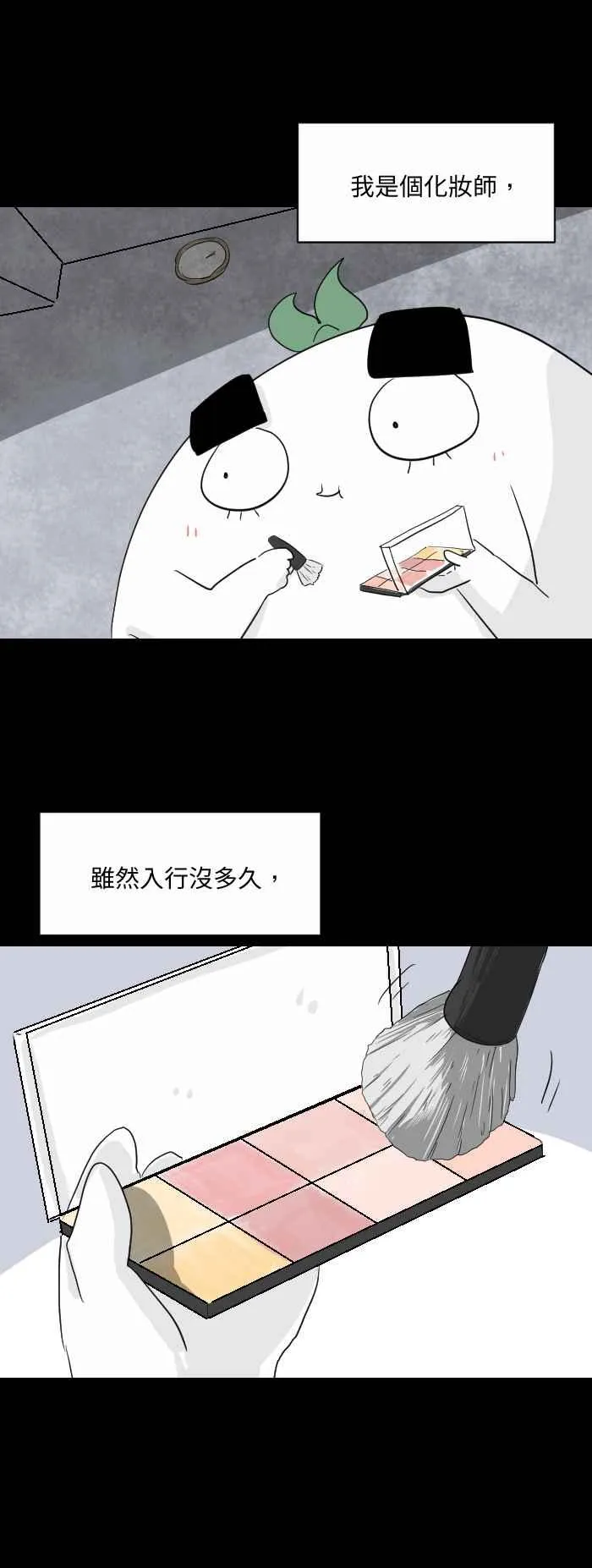 [第559话] 化妆师 第2页