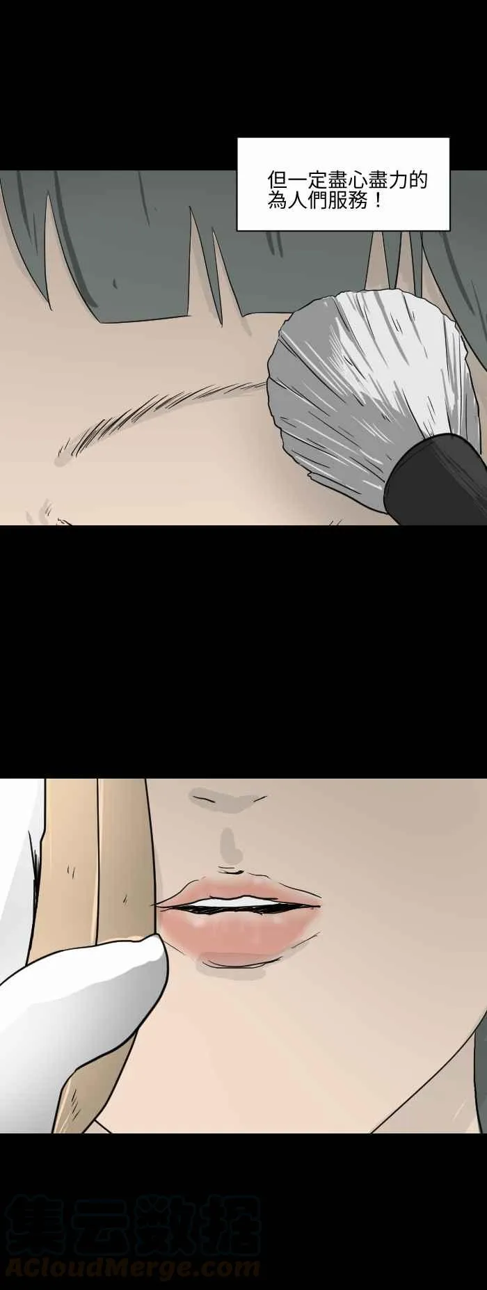 [第559话] 化妆师 第3页