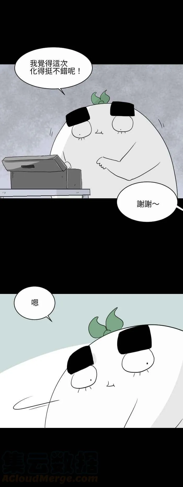 [第559话] 化妆师 第5页