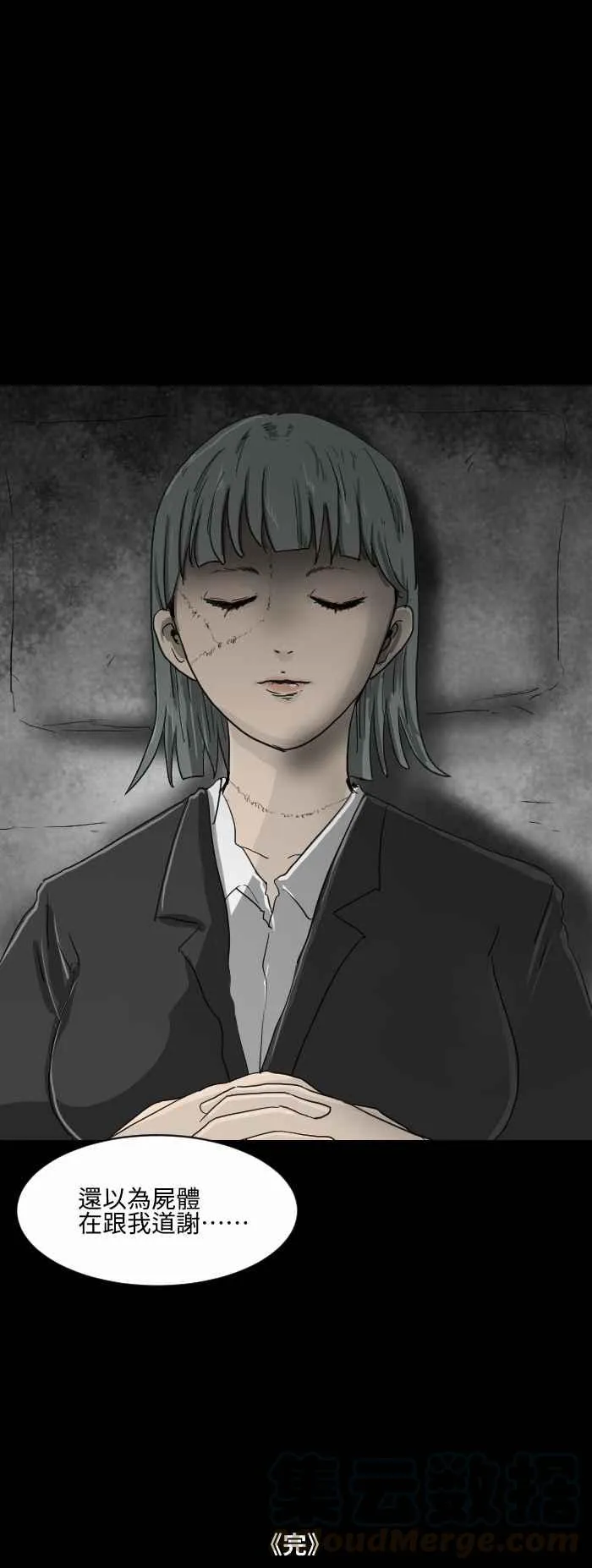 [第559话] 化妆师 第7页