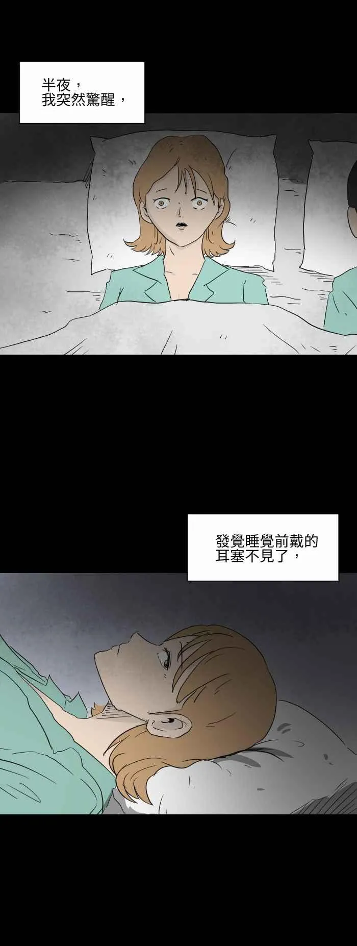 [第561话] 耳塞 第2页
