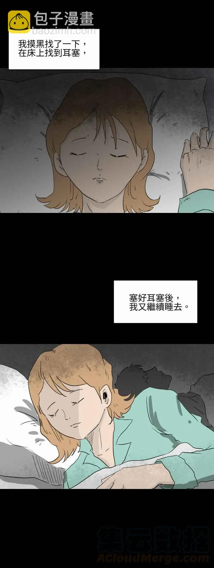 [第561话] 耳塞 第3页