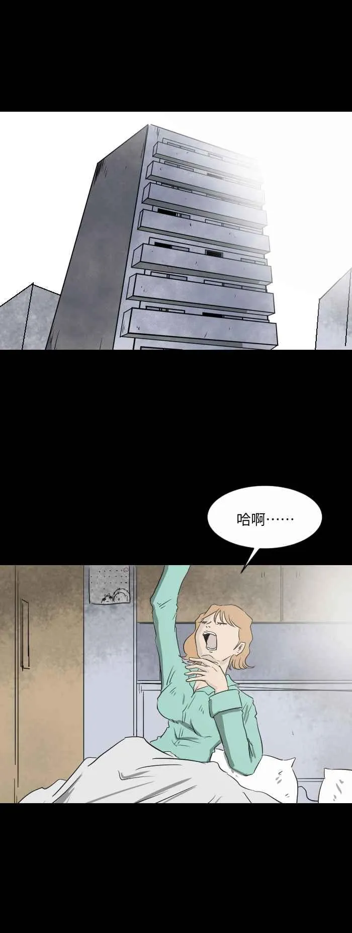 [第561话] 耳塞 第4页