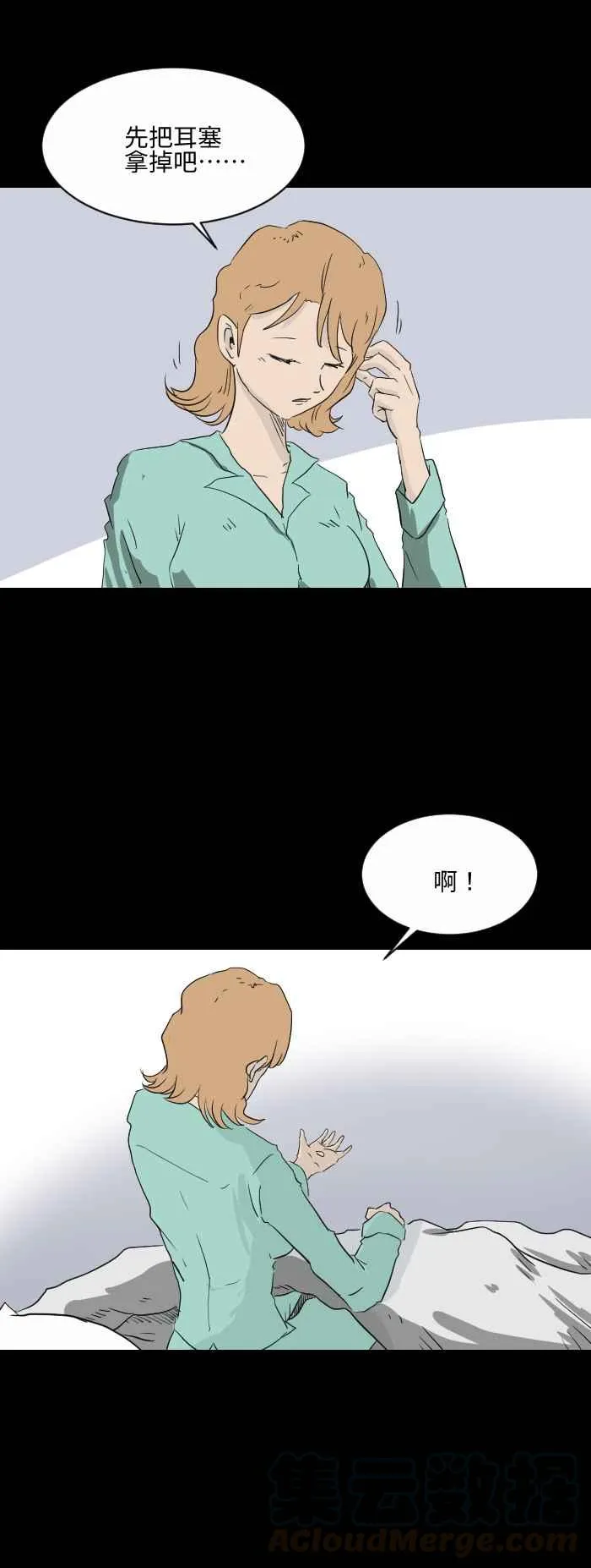 [第561话] 耳塞 第5页