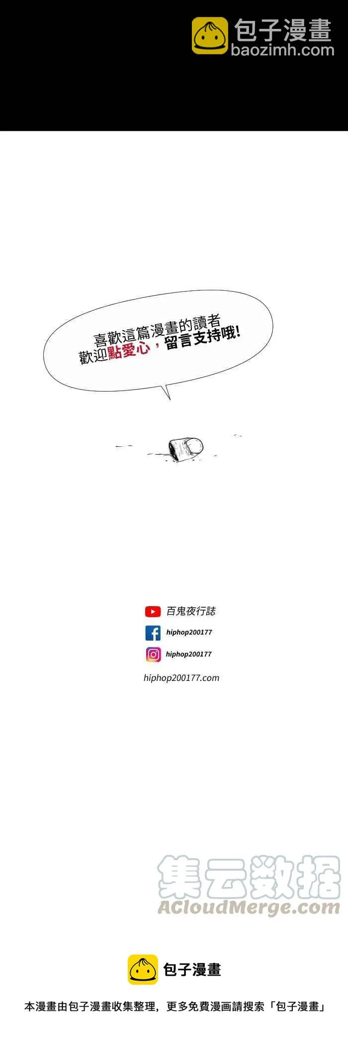 [第561话] 耳塞 第9页