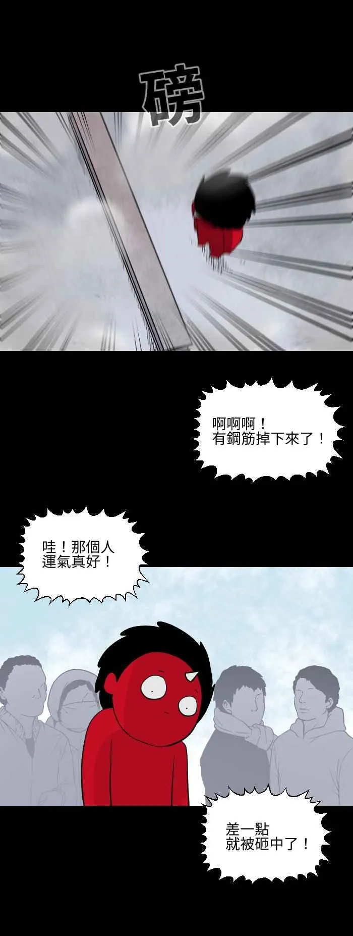 [第563话] 守护神 第4页