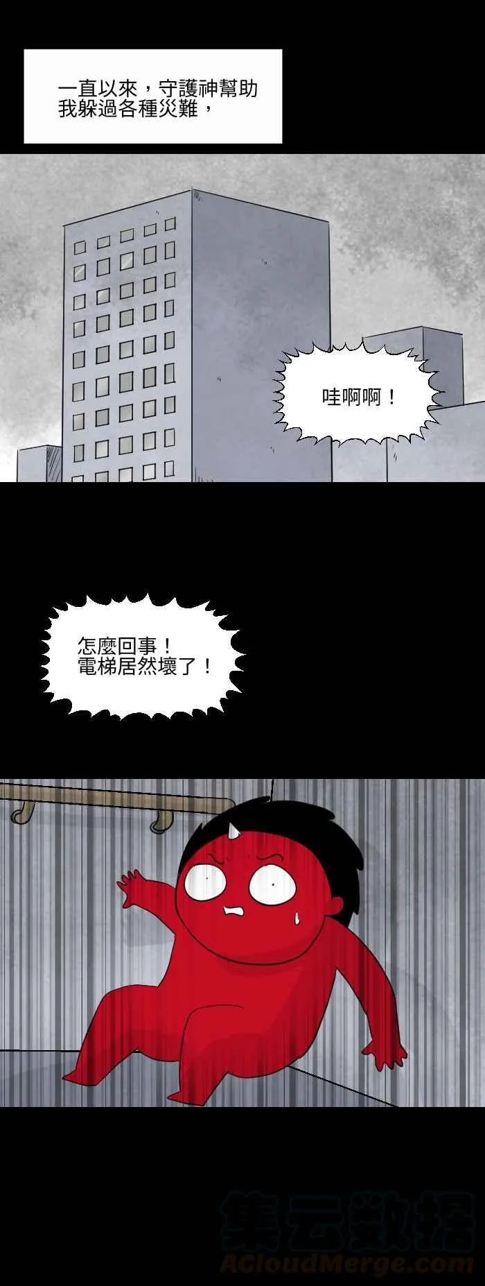 [第563话] 守护神 第5页