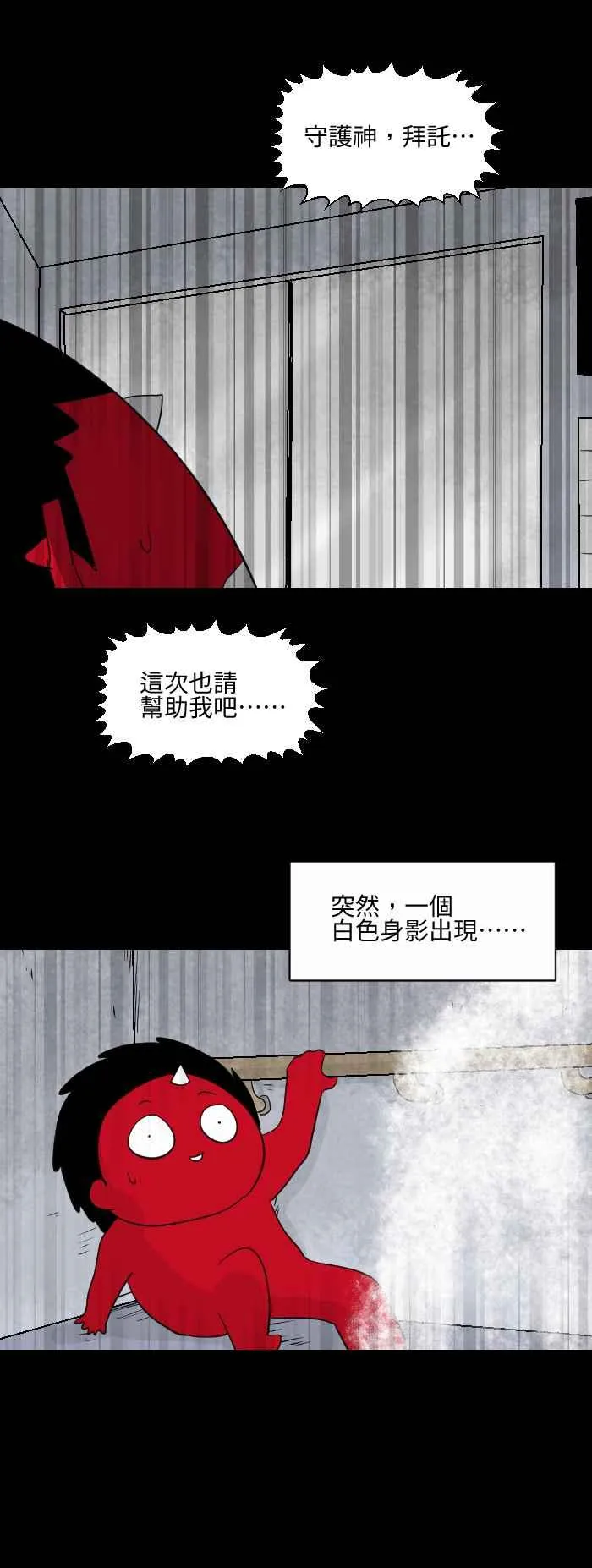 [第563话] 守护神 第6页