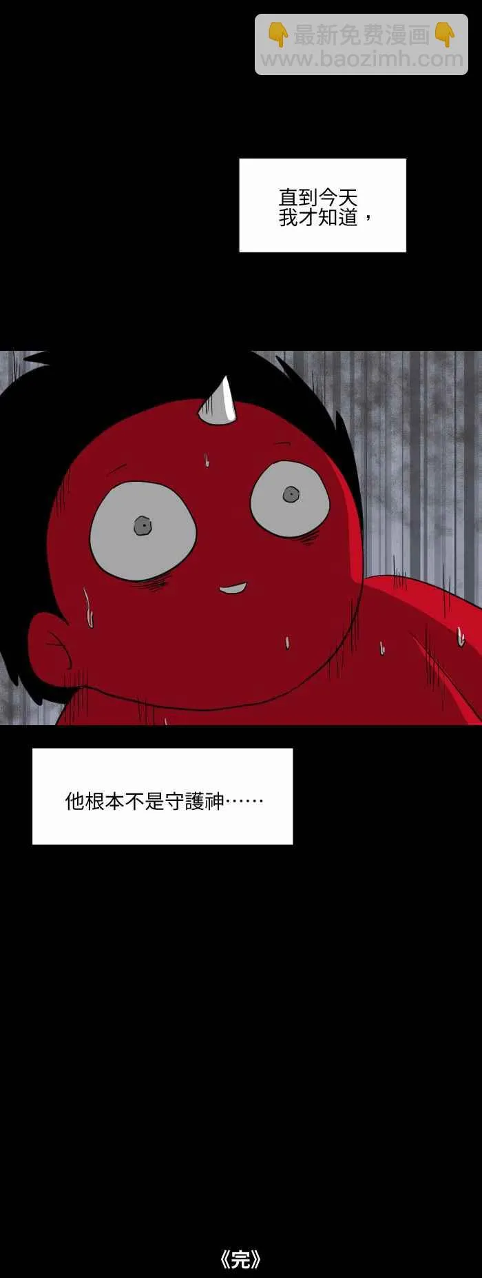 [第563话] 守护神 第8页