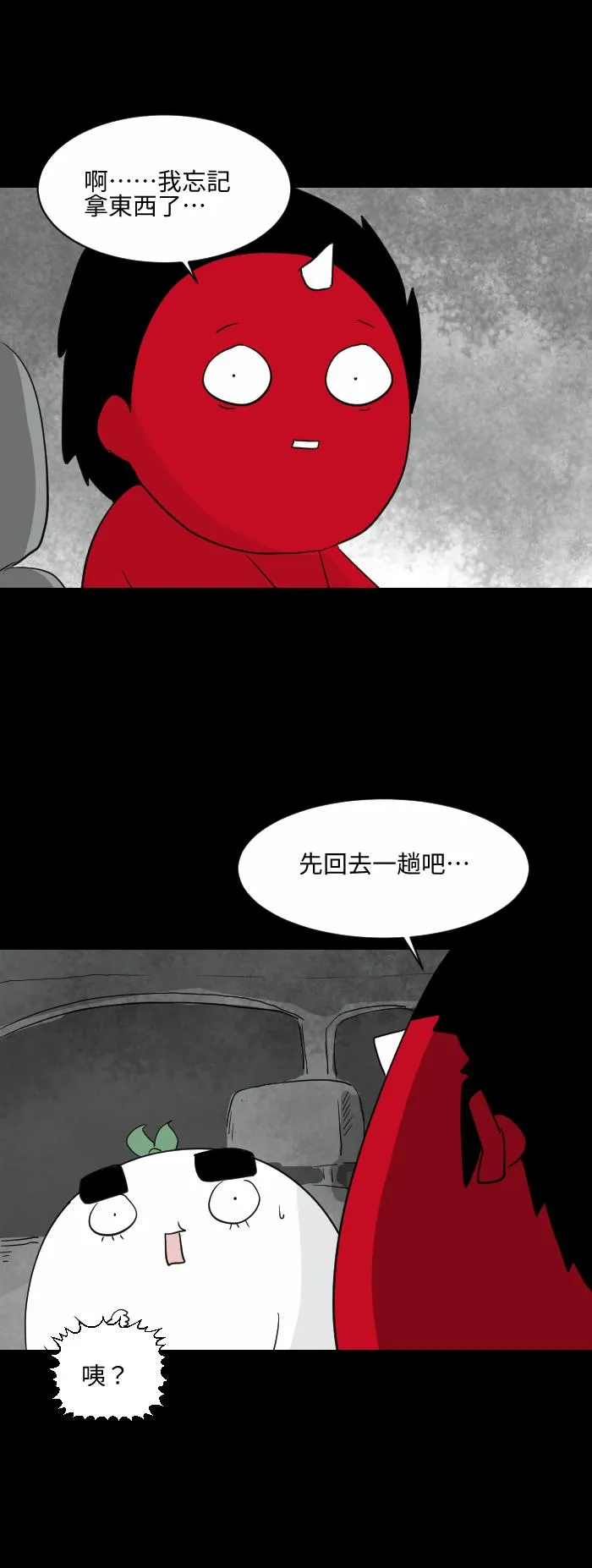 [第564话] 忘了东西 第4页