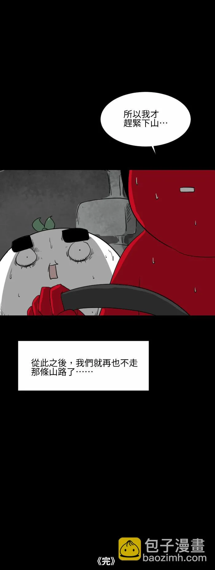 [第564话] 忘了东西 第8页