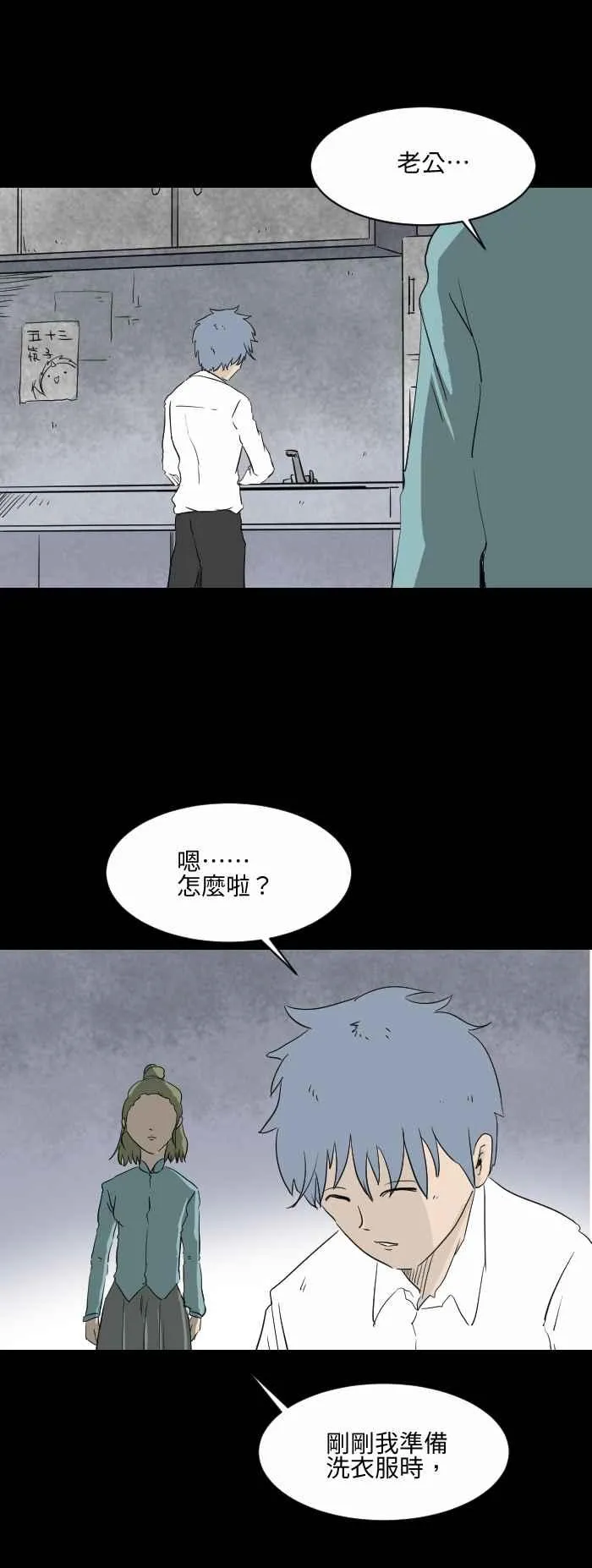 [第562话] 遗书 第2页