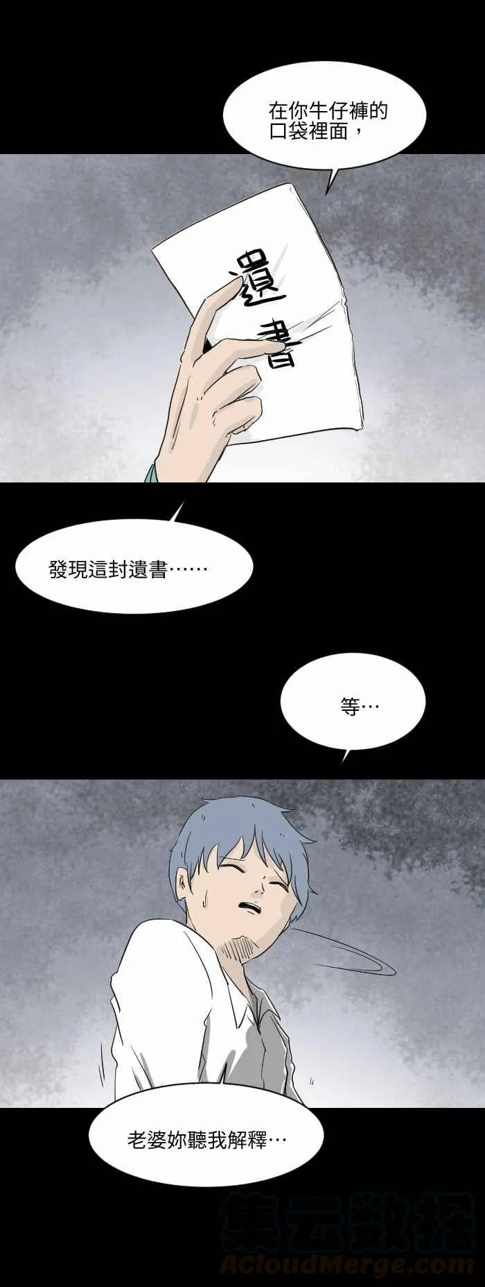 [第562话] 遗书 第3页