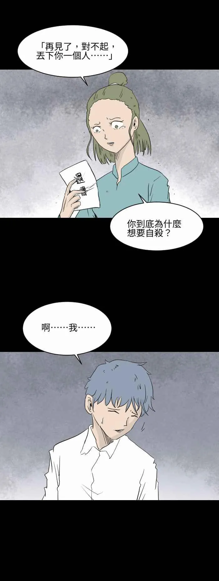 [第562话] 遗书 第4页