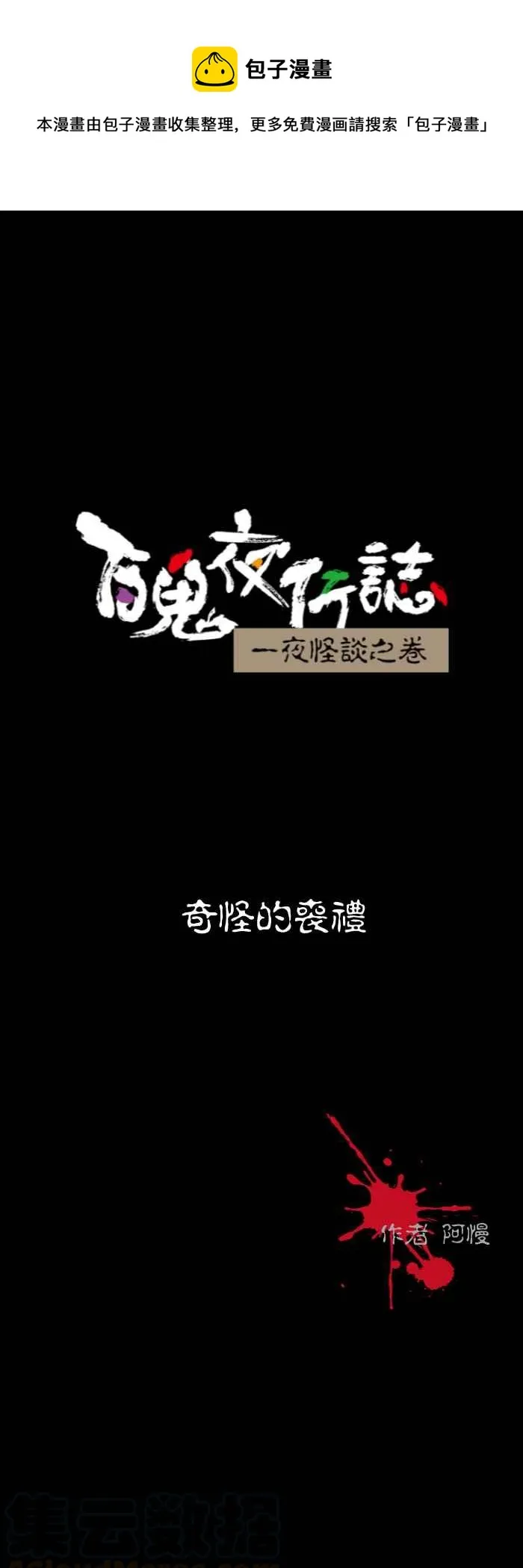 [第567话] 奇怪的丧礼 第1页