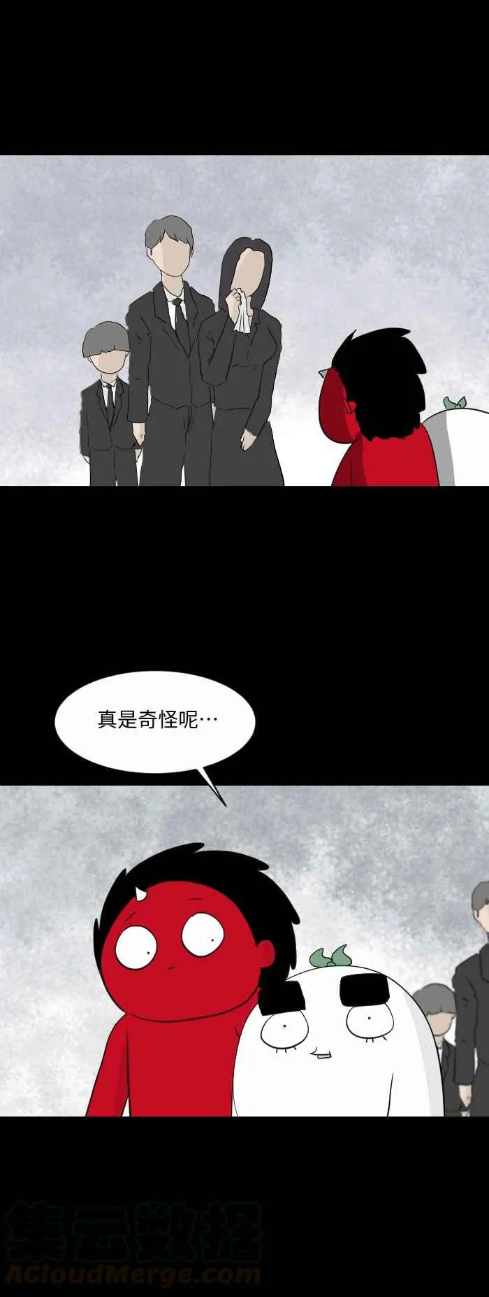 [第567话] 奇怪的丧礼 第3页