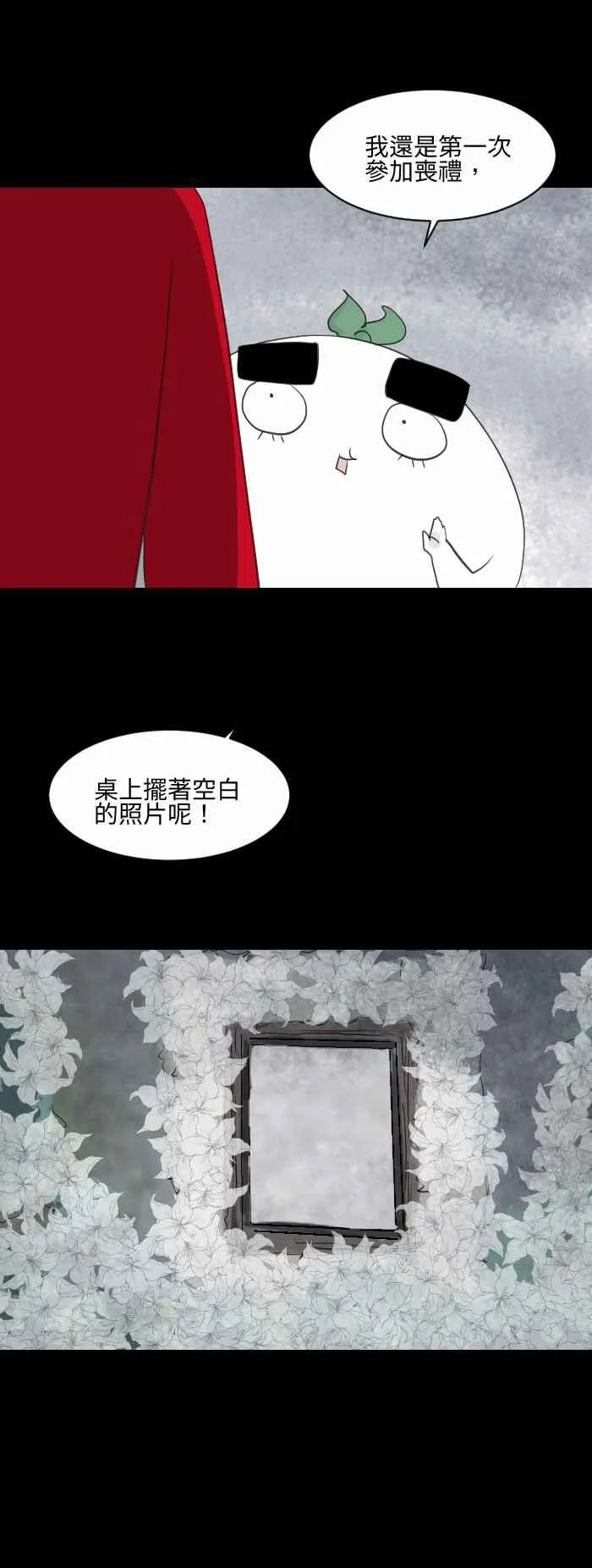 [第567话] 奇怪的丧礼 第4页