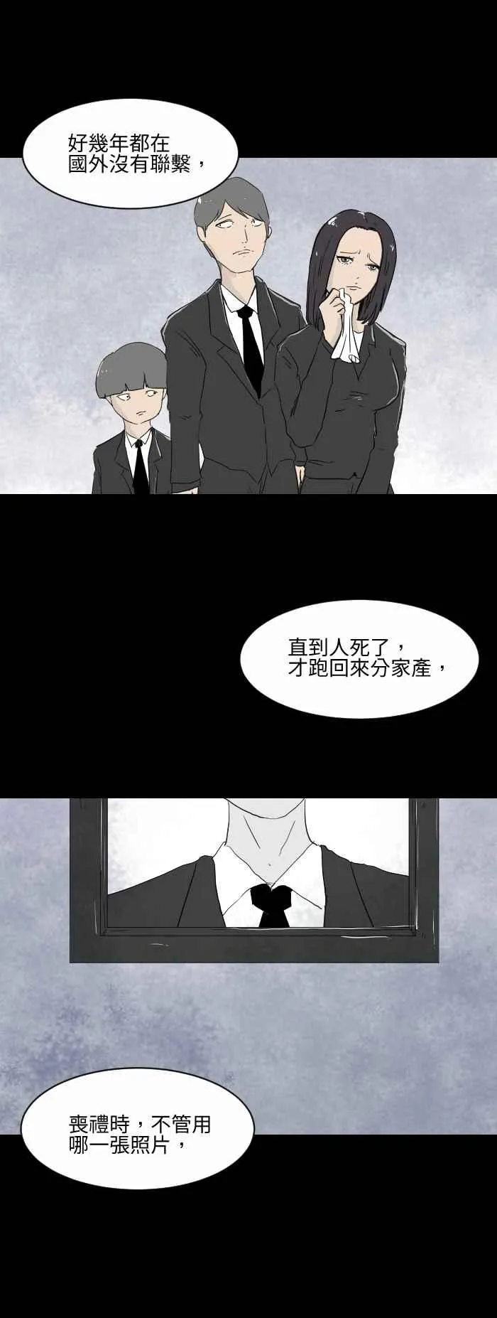 [第567话] 奇怪的丧礼 第6页