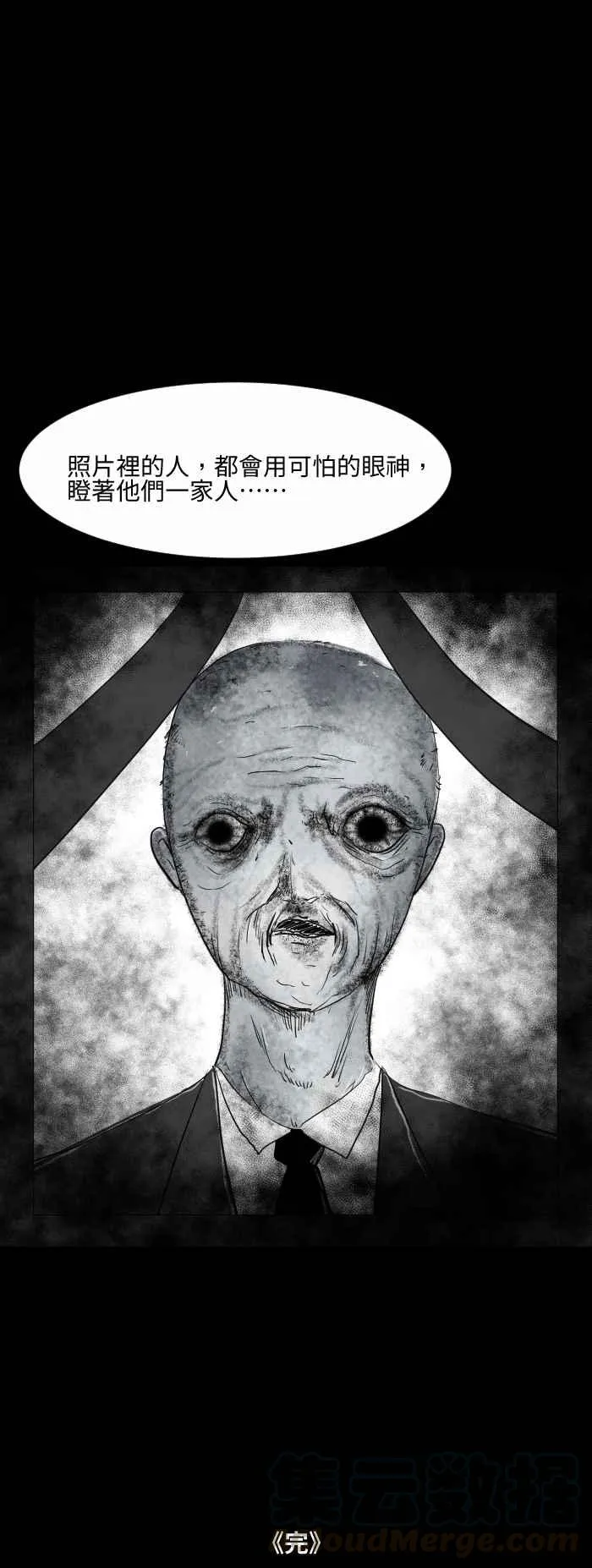 [第567话] 奇怪的丧礼 第7页