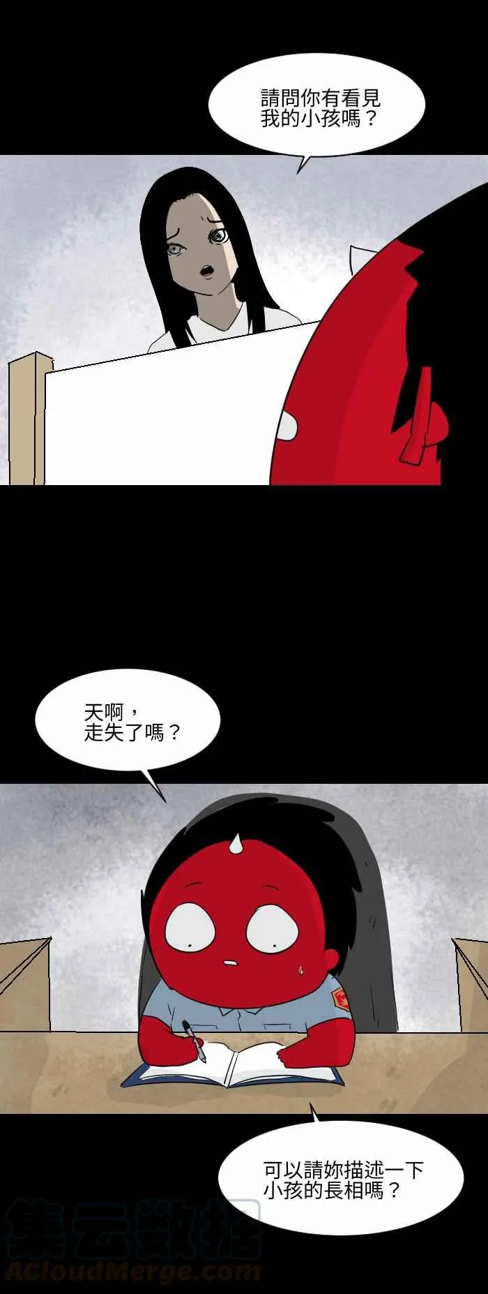 [第568话] 报案 第5页