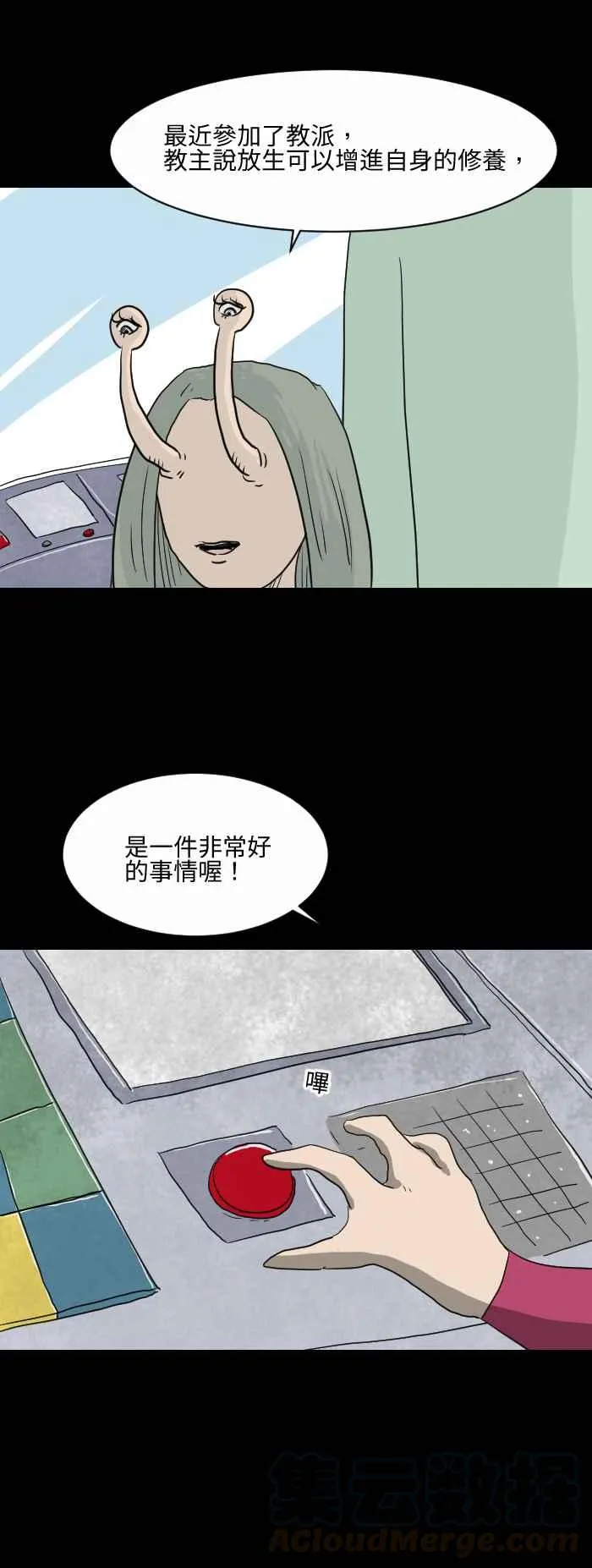 [第566话] 放生 第3页