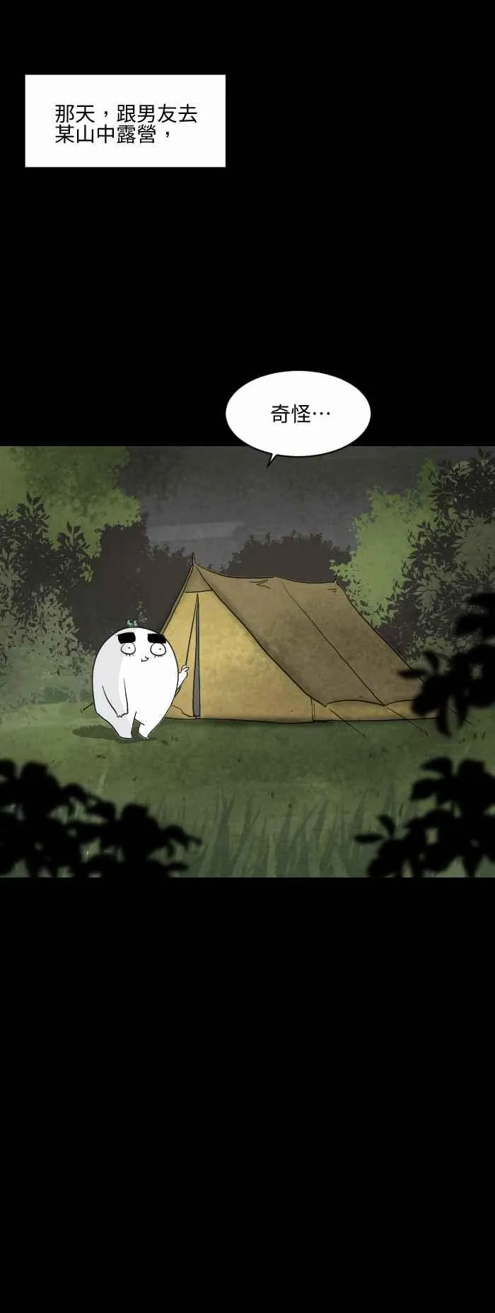 [第570话] 帐篷 第2页