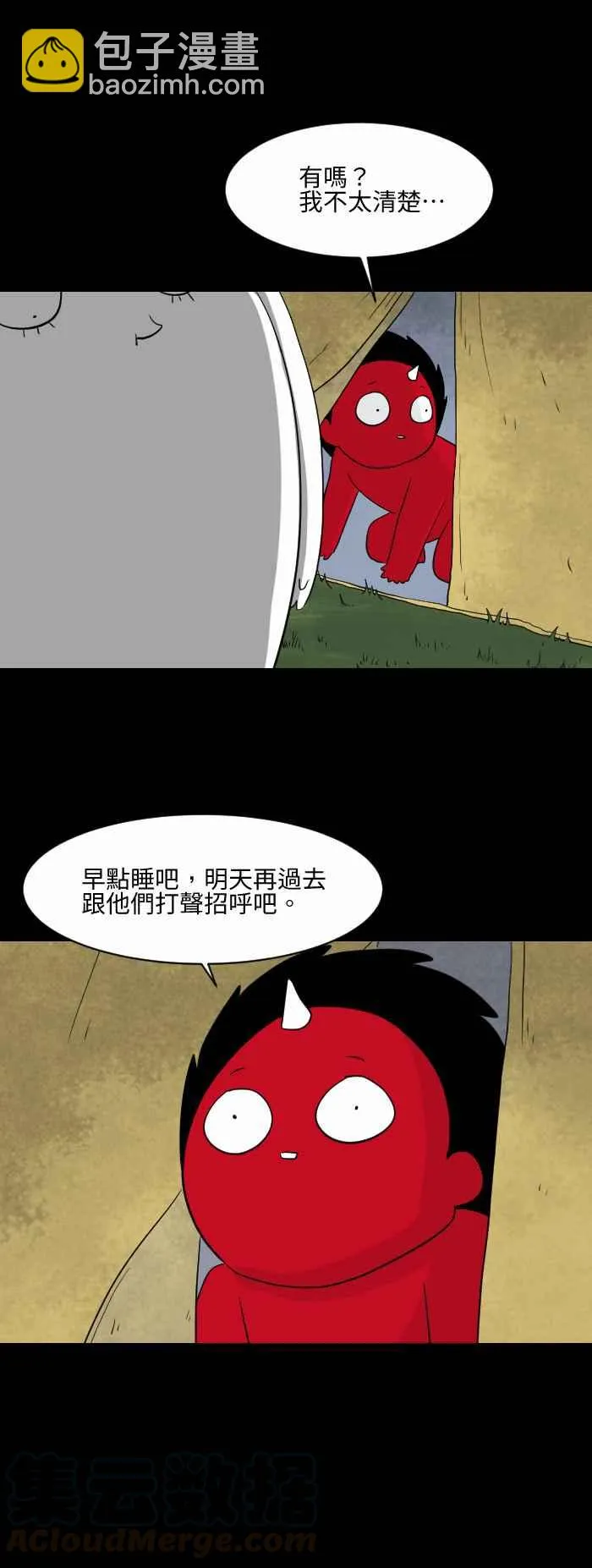 [第570话] 帐篷 第5页