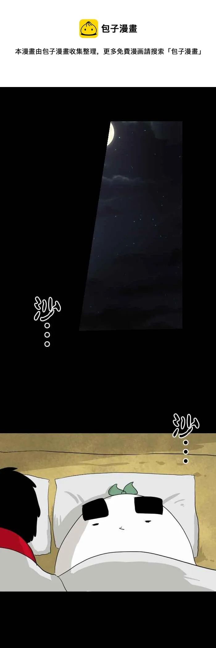 [第570话] 帐篷 第6页