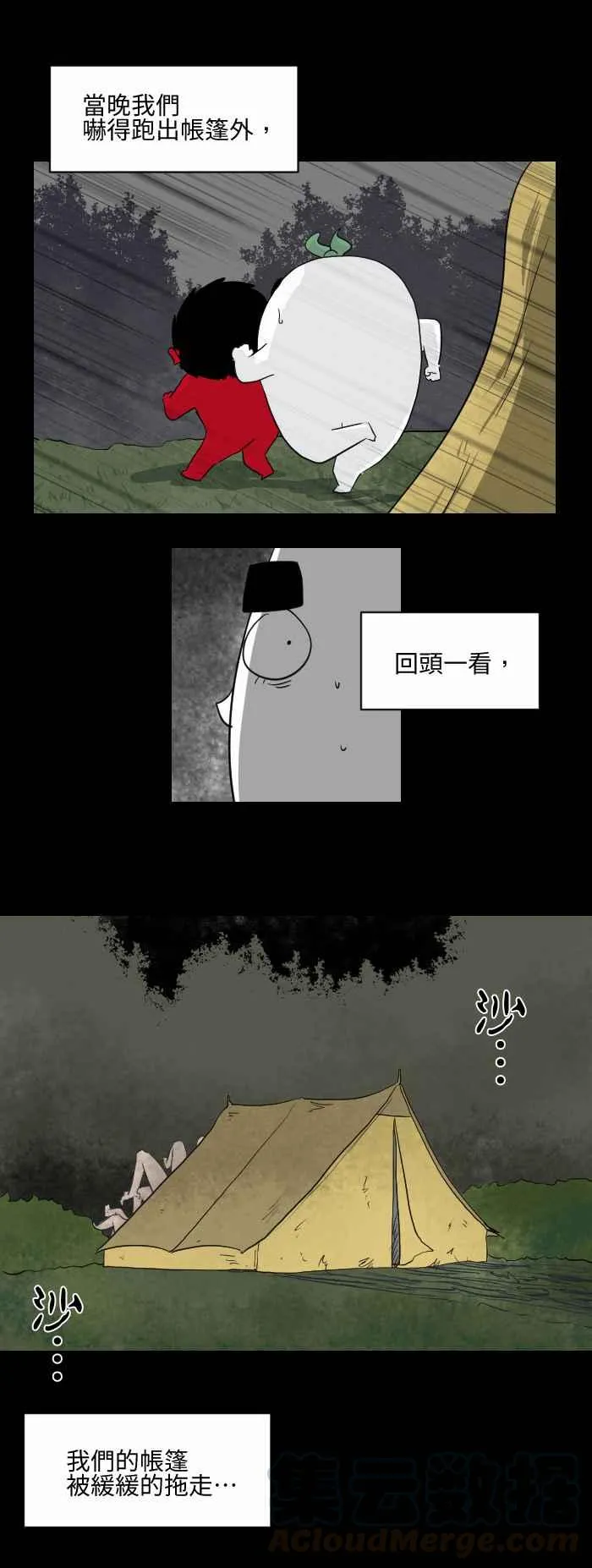 [第570话] 帐篷 第11页