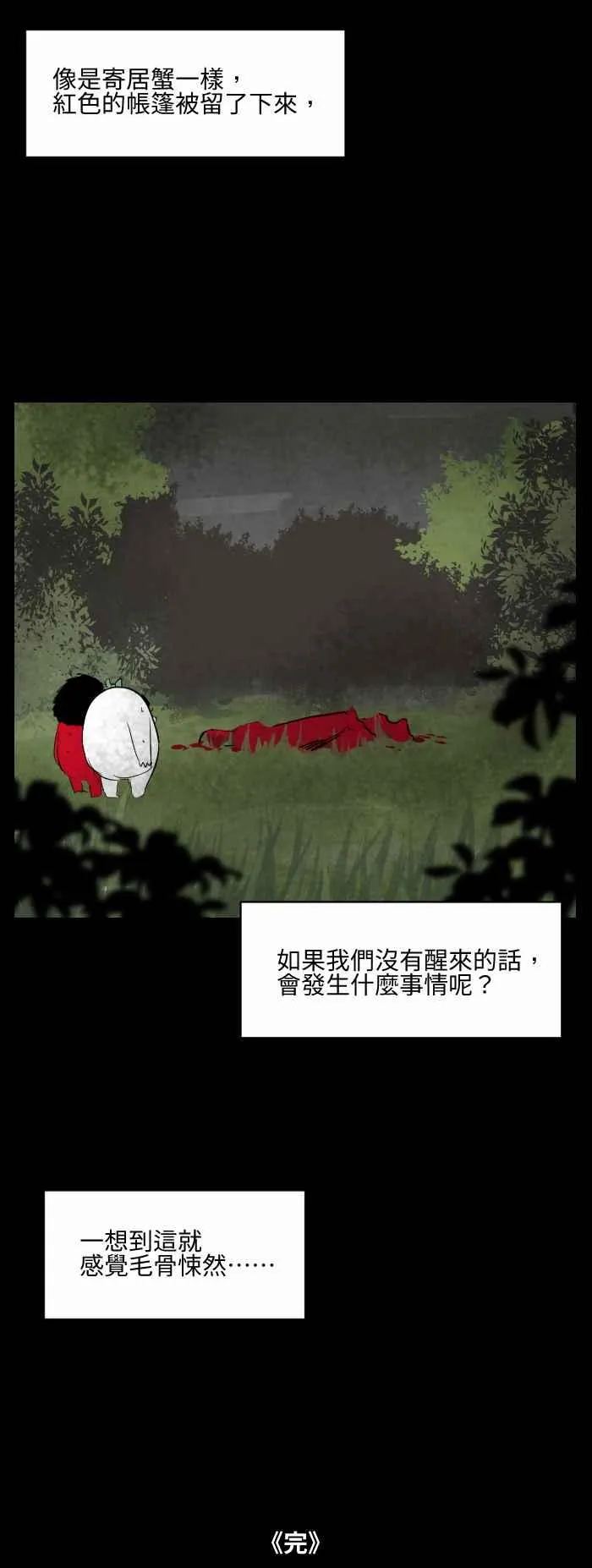 [第570话] 帐篷 第12页