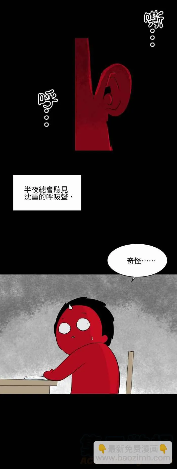 [第571话] 沈重的呼吸声 第3页