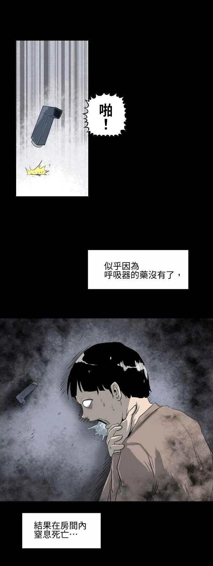 [第571话] 沈重的呼吸声 第6页