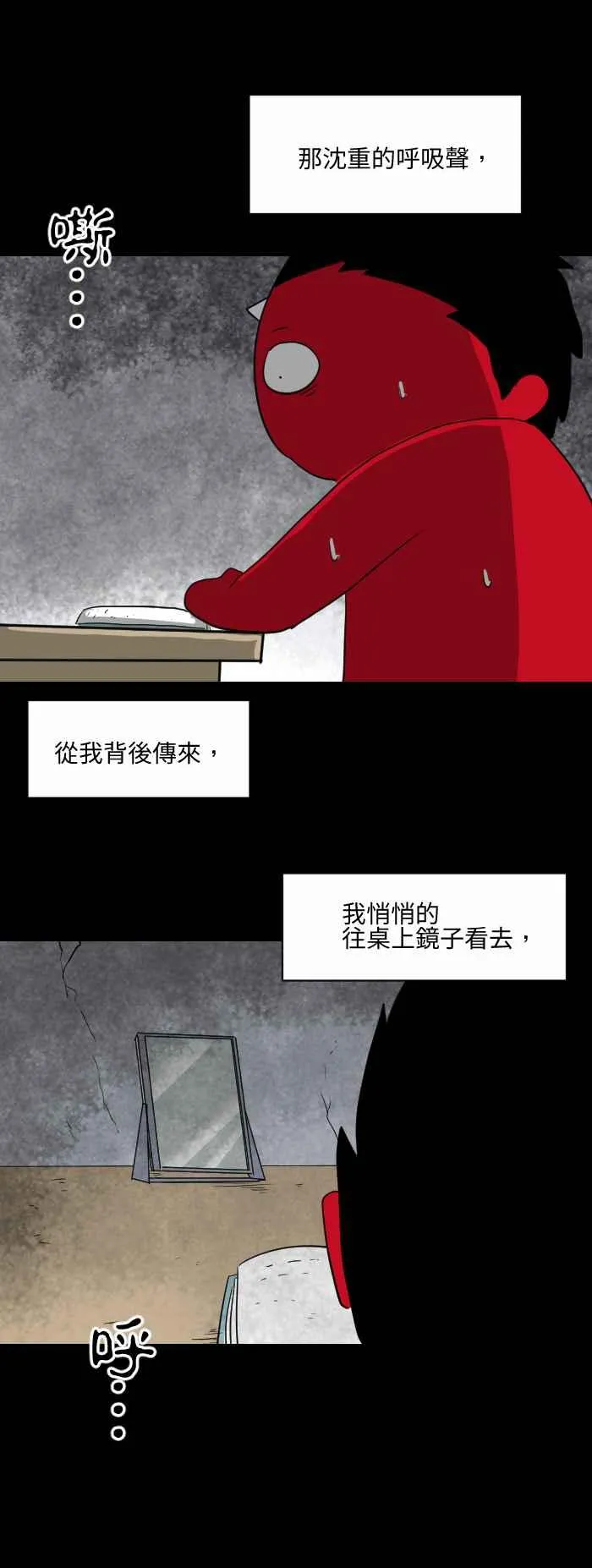 [第571话] 沈重的呼吸声 第8页