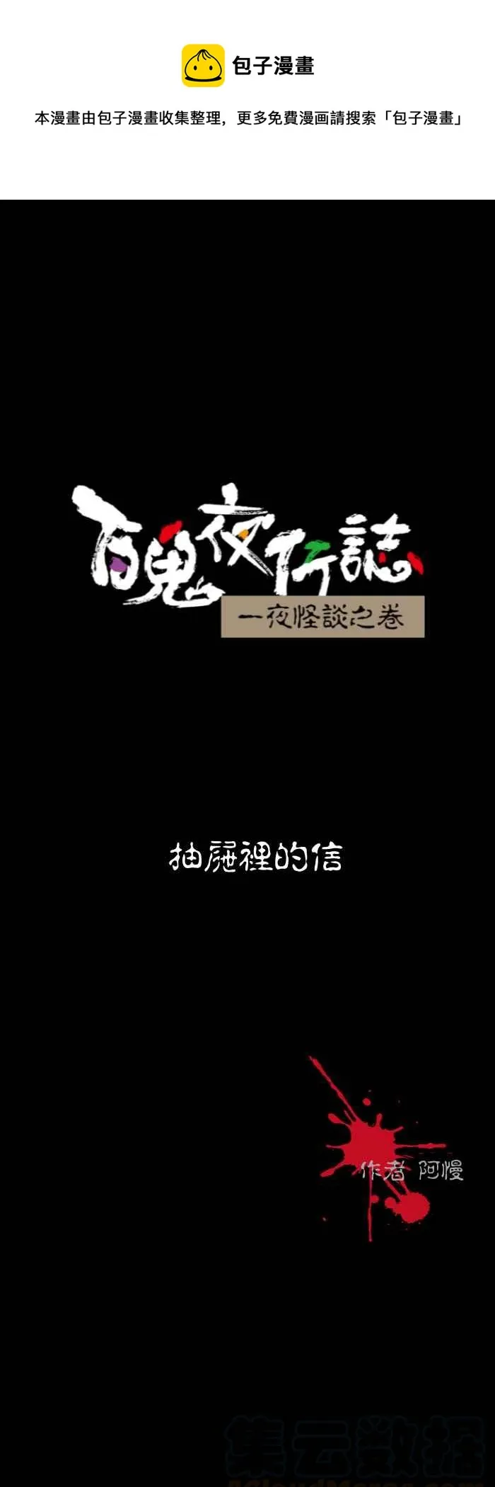 [第572话] 抽屉里的信 第1页