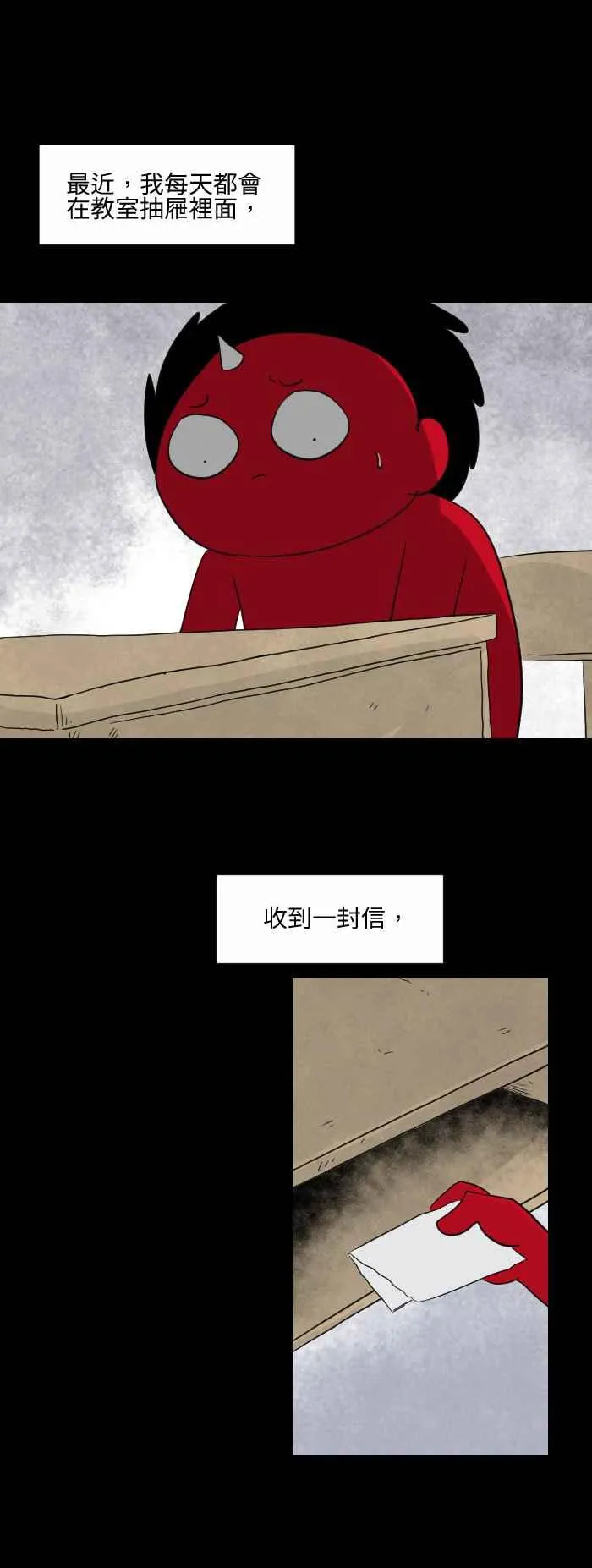 [第572话] 抽屉里的信 第2页