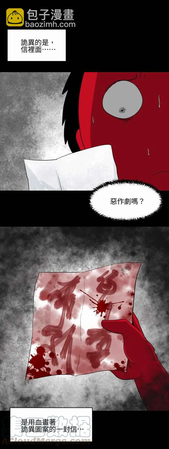 [第572话] 抽屉里的信 第3页