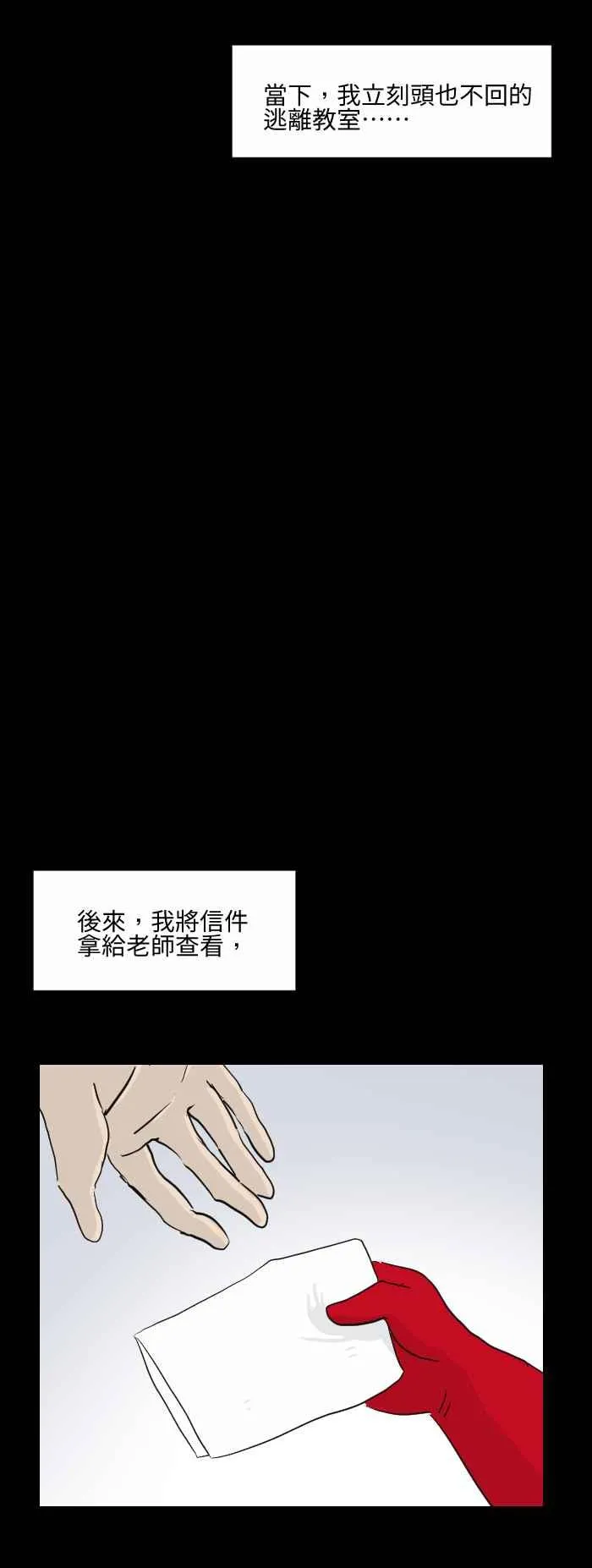 [第572话] 抽屉里的信 第10页
