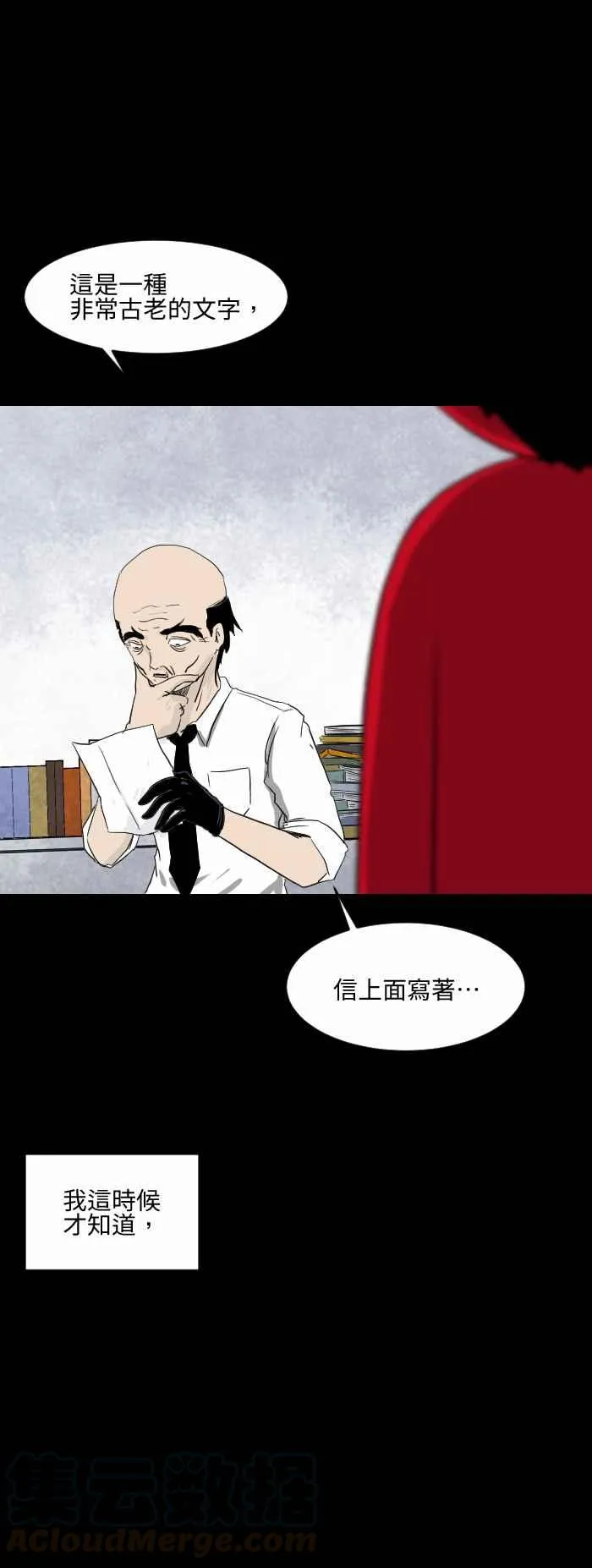 [第572话] 抽屉里的信 第11页