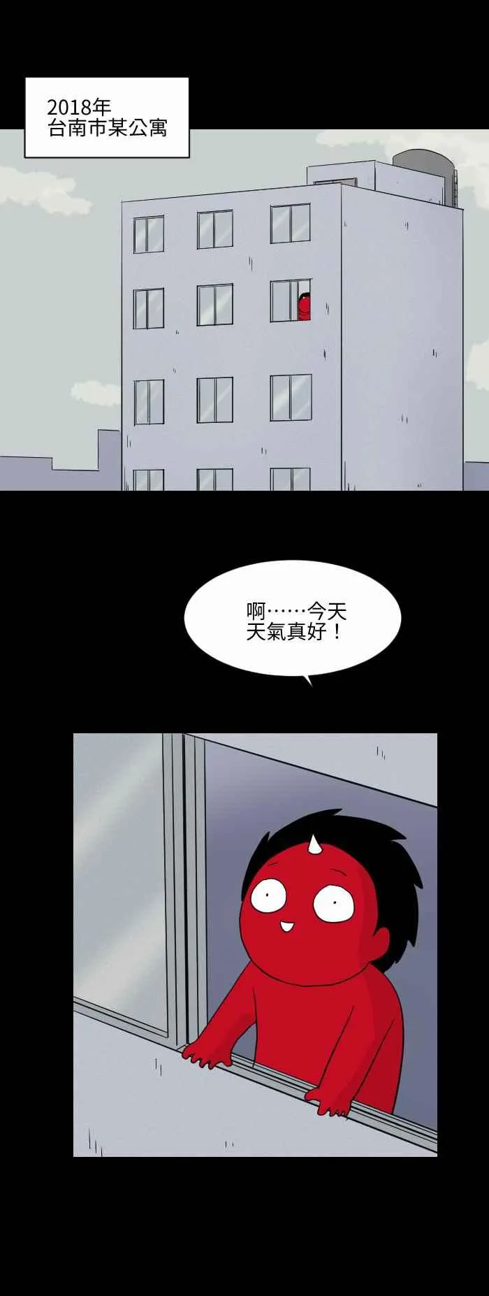 [第573话] 空中的异物 第2页