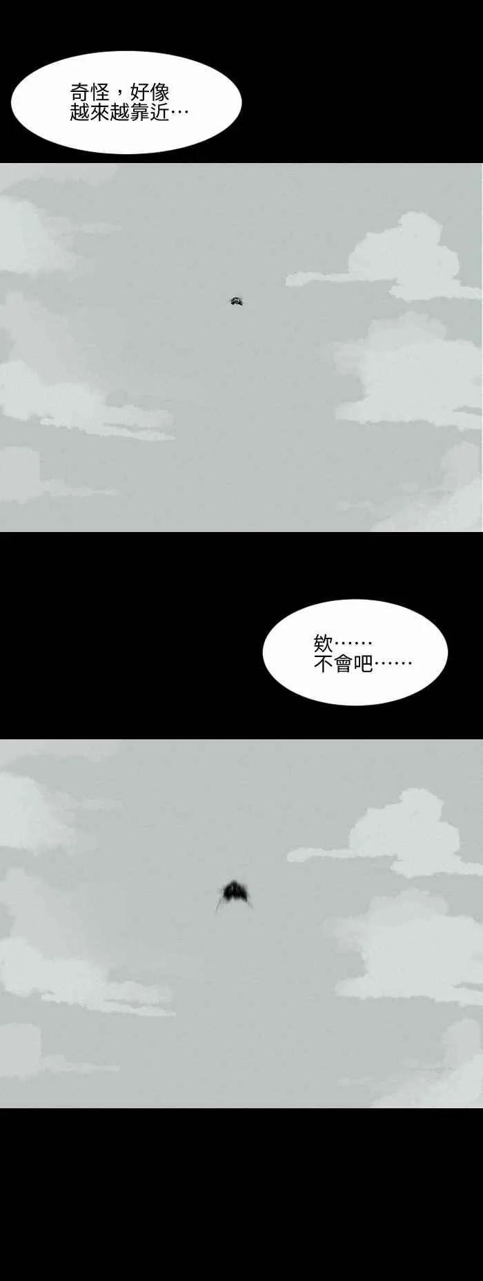 [第573话] 空中的异物 第4页